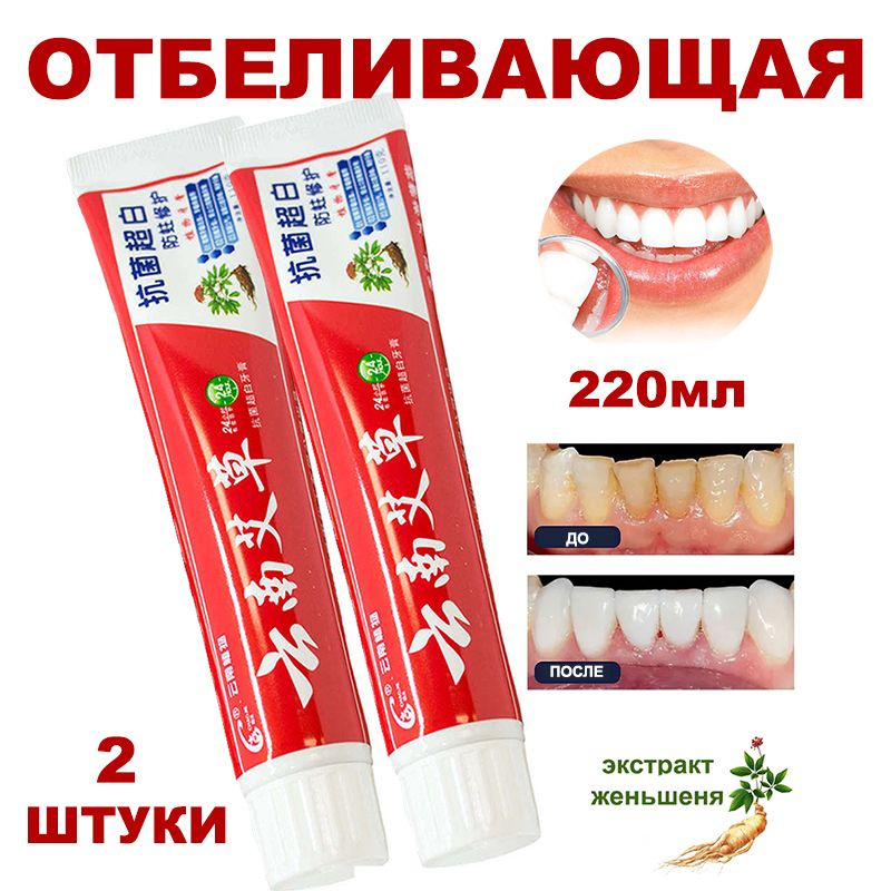 Зубная паста отбеливающая с лечебными травами 2 штуки - купить с ...