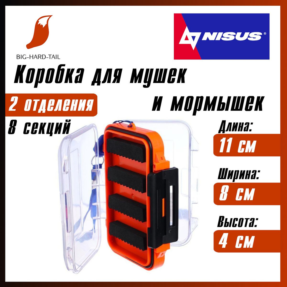 Коробка для мушек, мормышек 11х8х4см Nisus #1