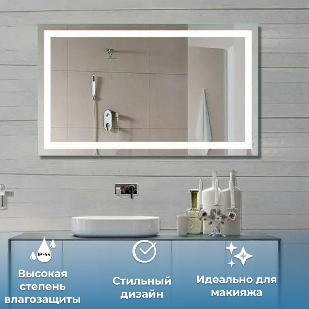 Зеркало для ванной Эво с подсветкой, 120смх70см #1