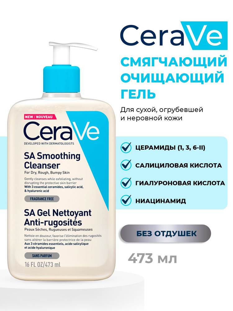 Очищающий гель CeraVe для умывания для сухой кожи лица, 473 мл  #1