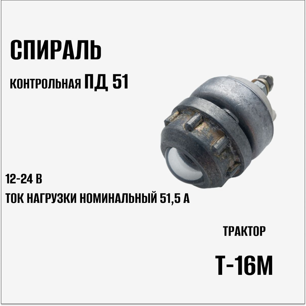 Подогреватель предпусковой арт. ПД-51 #1