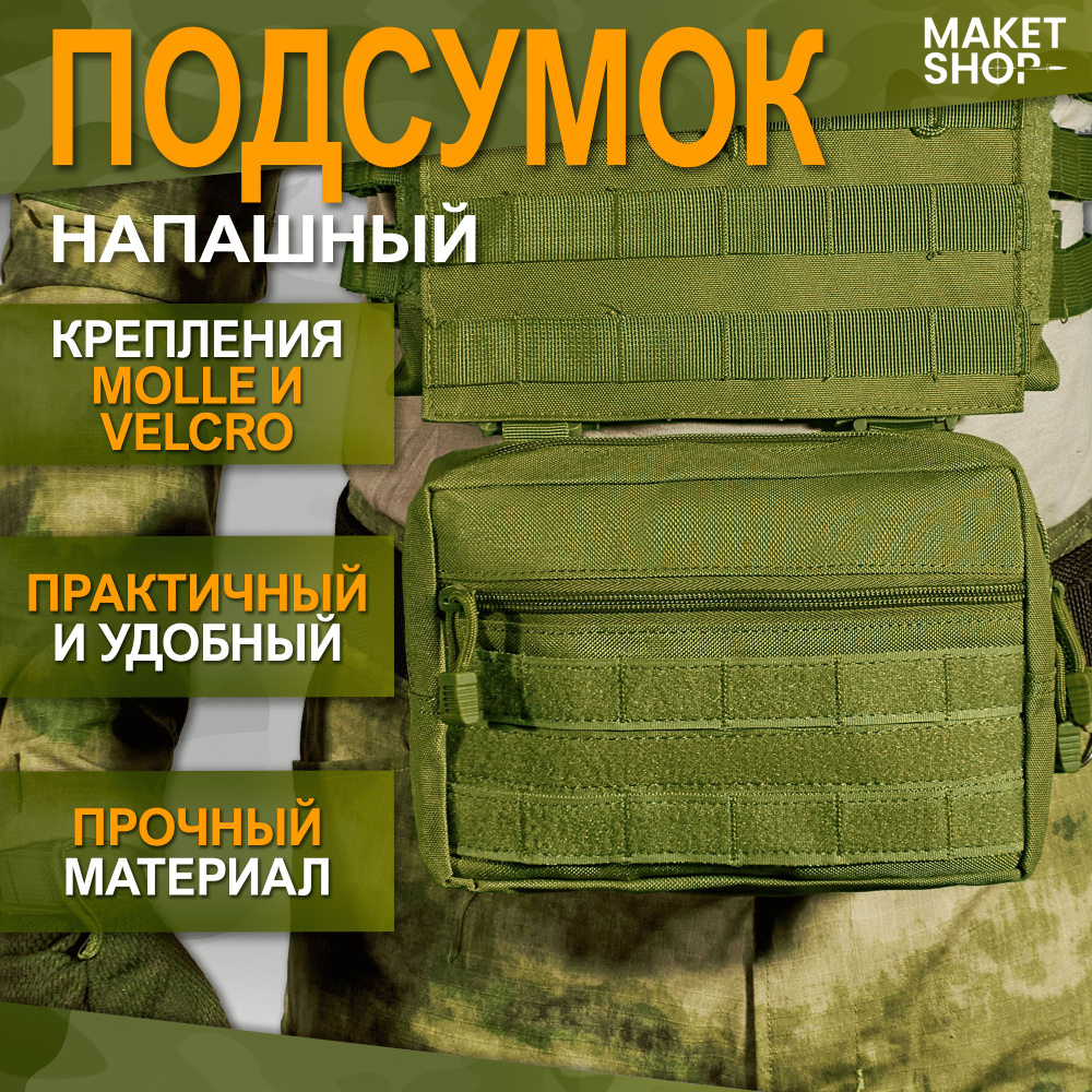 Тактический напашный подсумок EDC с системой Molle #1