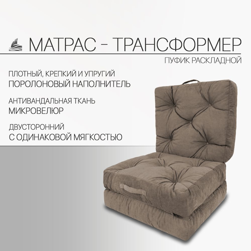 Пуф матрас / Матрас трансформер / Кресло кровать / Футон / Матрас для кемпинга/ для дома / для дачи  #1