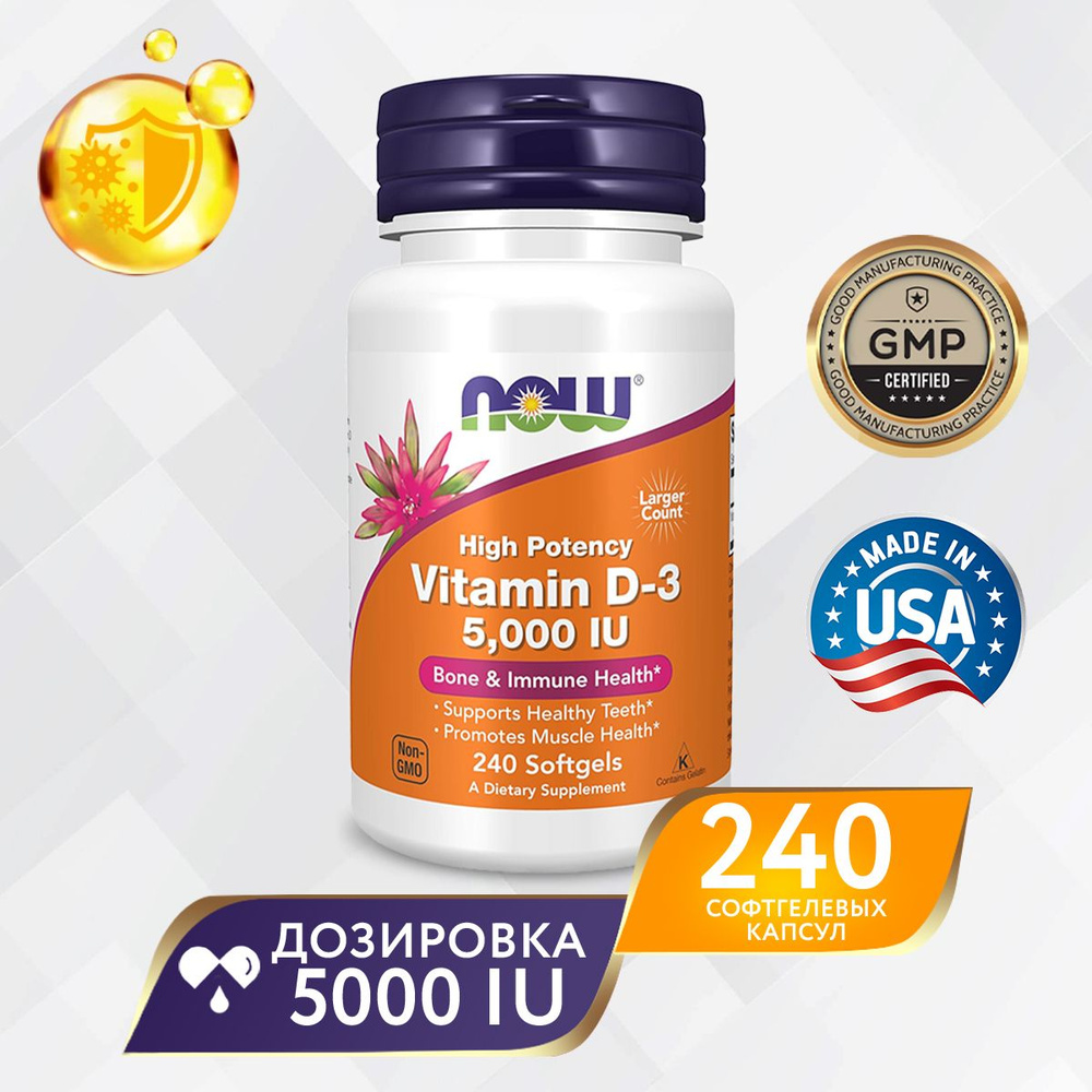 Витамин Д3 5000 МЕ. Now Vitamin D3, Для иммунитета, Крепкие кости и зубы  #1