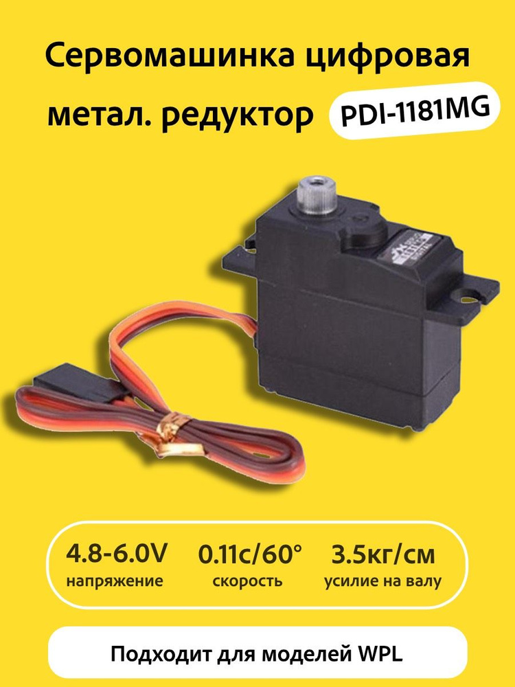 Сервомашинка цифровая JX Servo PDI-1181MG (17.5г/3.5/0.11/6V) Micro #1