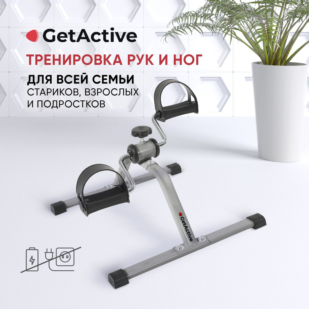 Велотренажер мини для рук и ног для дома GetActive ES-8102-G серый, компактный домашний кардиотренажер #1