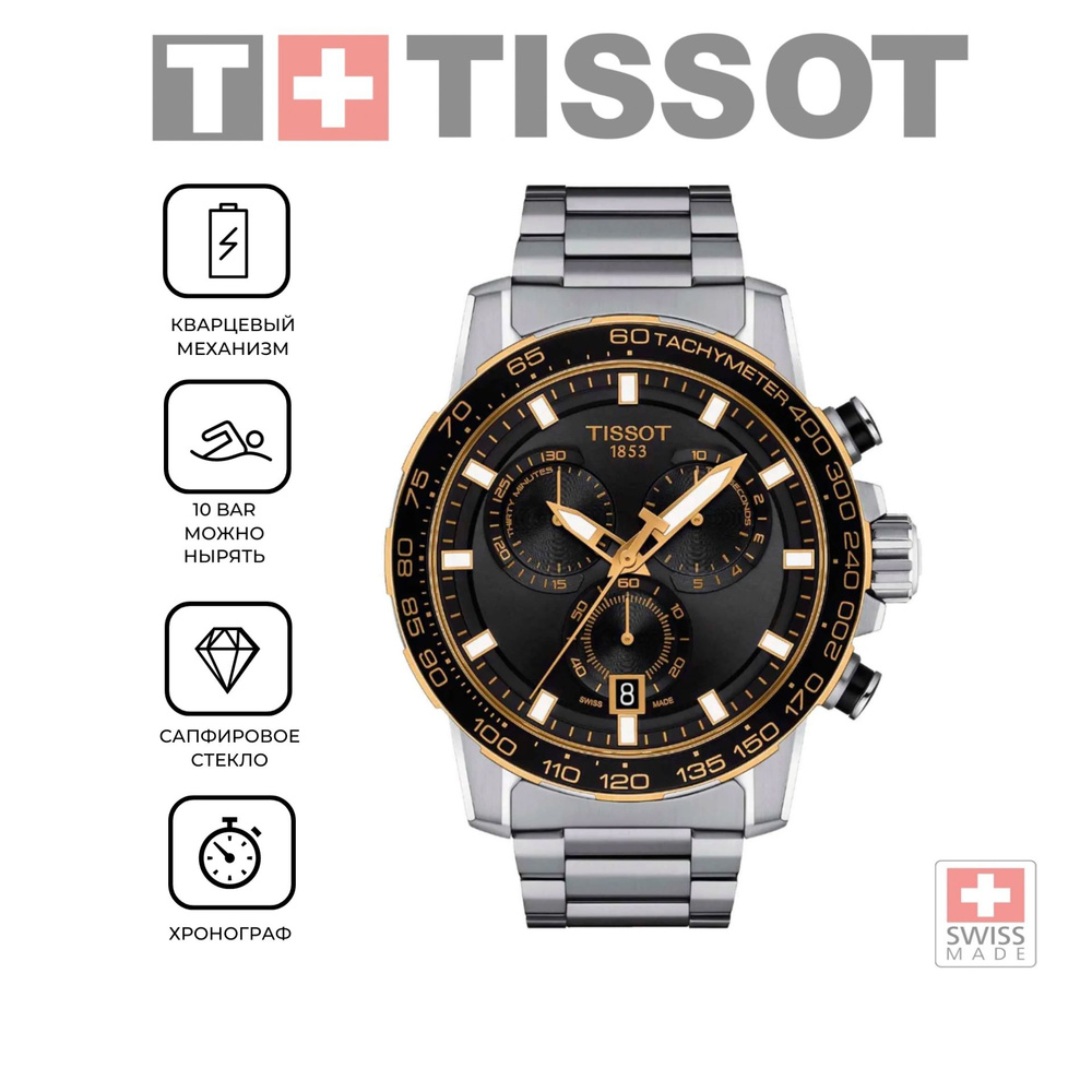 Швейцарские мужские часы Tissot SuperSport Chrono T125.617.21.051.00 (T1256172105100)  #1