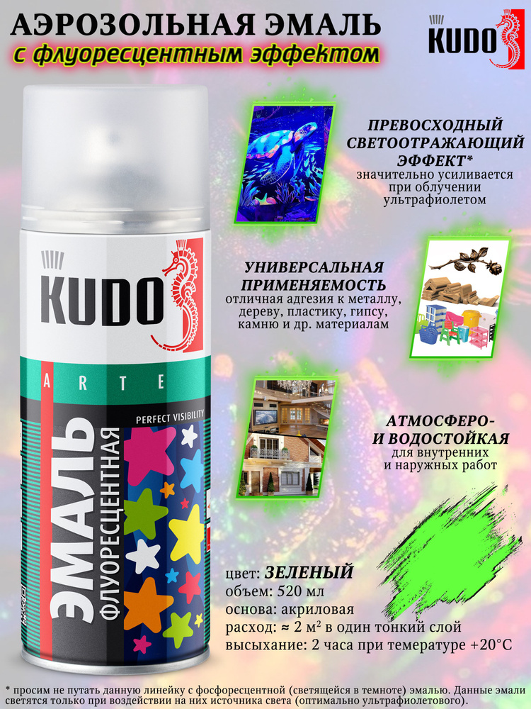 Краска флуоресцентная KUDO, зеленый, аэрозоль, 520мл #1