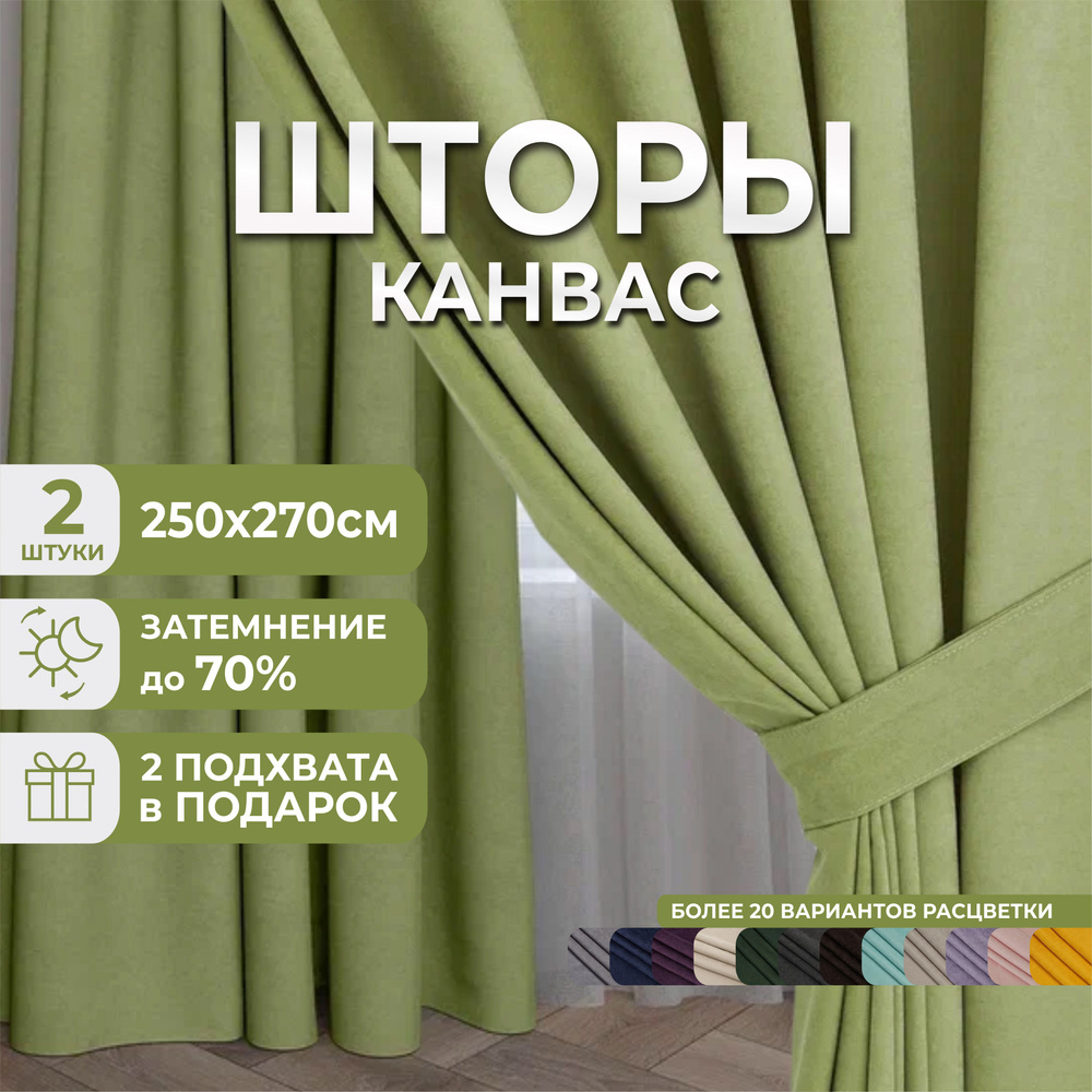 Marlotex Group Комплект штор 270х500см #1