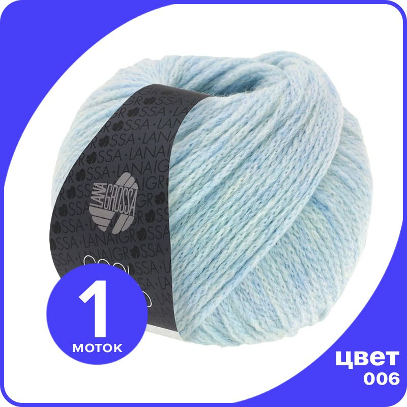 Пряжа Lana Grossa Cool Merino 1 шт - 006 (Светло - голубой) - 50 гр х 150 м #1