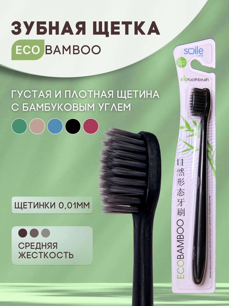 Зубная щетка Smile Care Eco Bamboo c ручкой из пшеницы #1