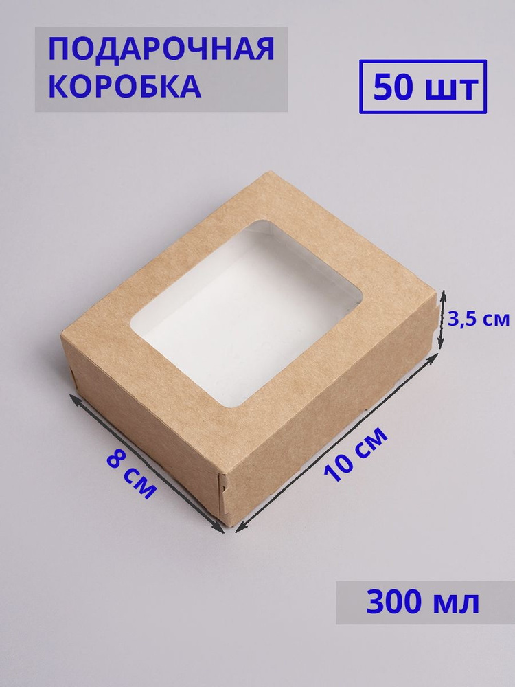 Крафт коробка с окном, 10x8x3.5см, 50 шт #1
