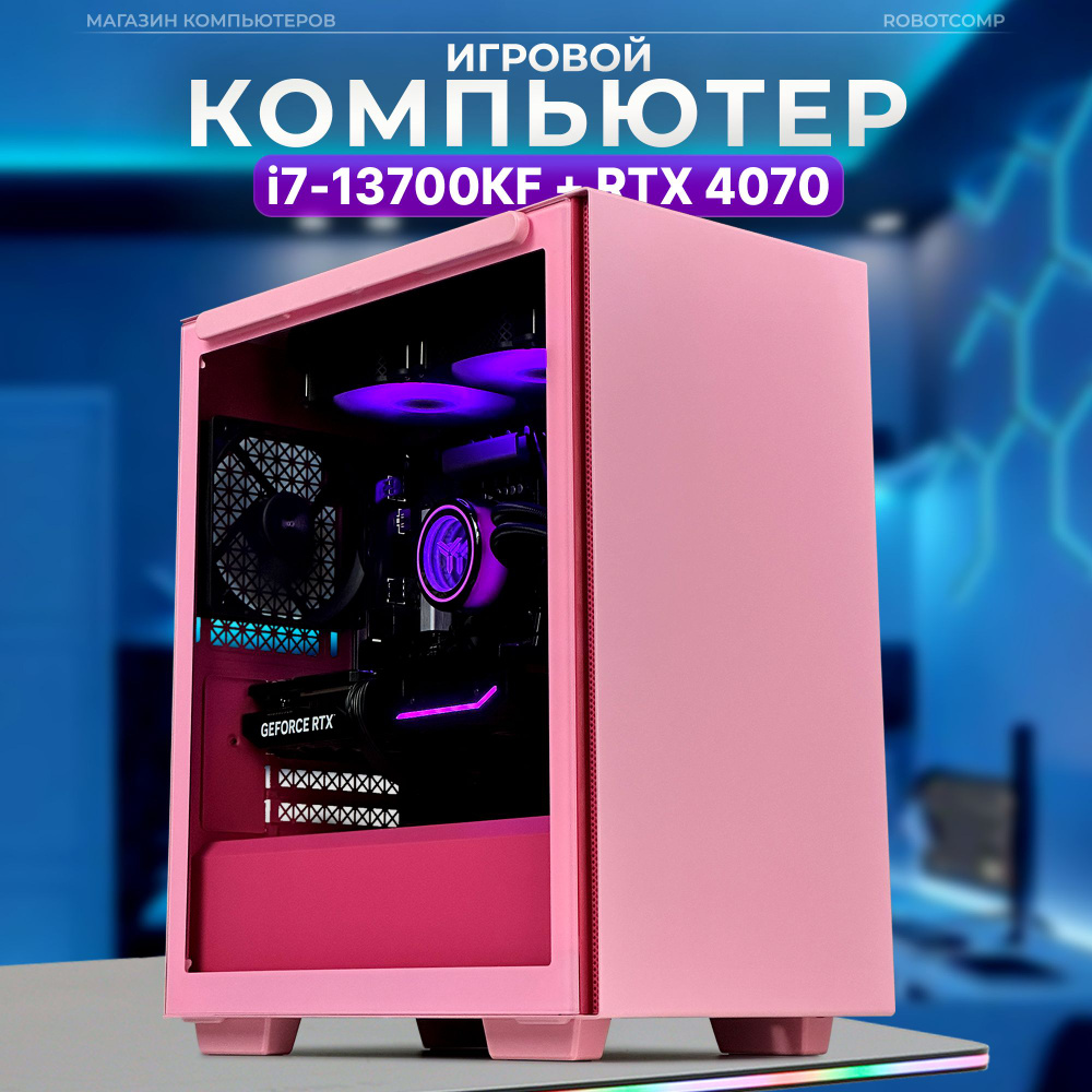 Robotcomp Системный блок Зевс Розовый V3 (Intel Core i7-13700KF, RAM 32 ГБ, SSD 960 ГБ, HDD 2000 ГБ, #1