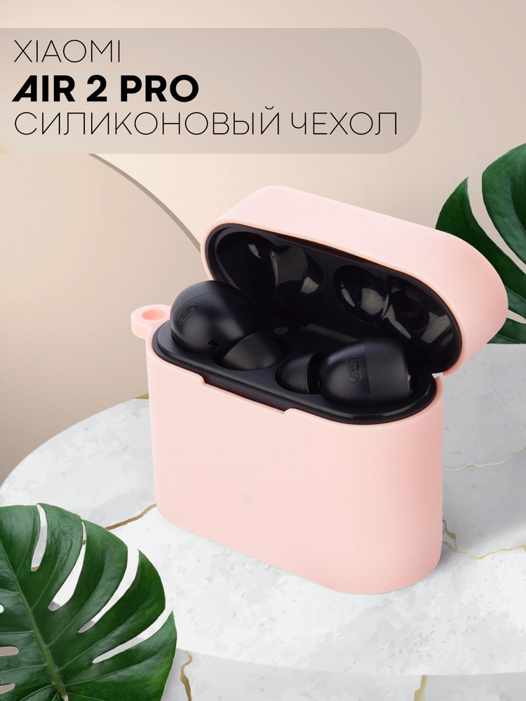 Силиконовый чехол для наушников Xiaomi Mi TWS Earphones 2 Pro / Xiaomi Air 2 Pro (Сяоми Ми 2 Про и Сяоми #1