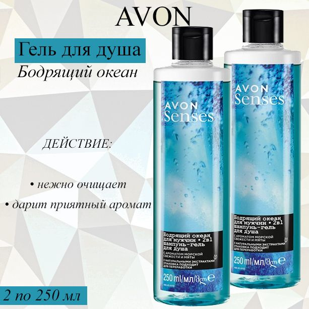 AVON Средство для душа, гель, 250 мл #1