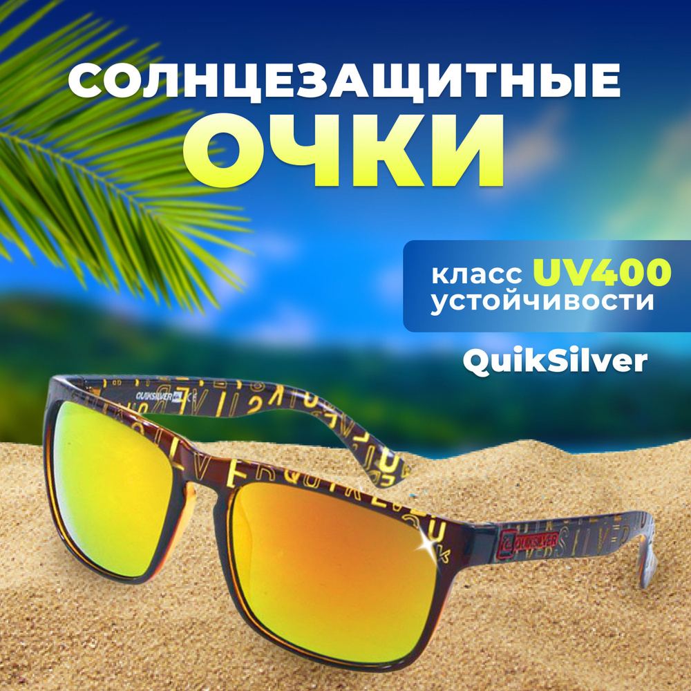 Cолнцезащитные очки QuikSilver для спорта, активного туризма и отдыха с салатово-оранжевыми стеклами #1