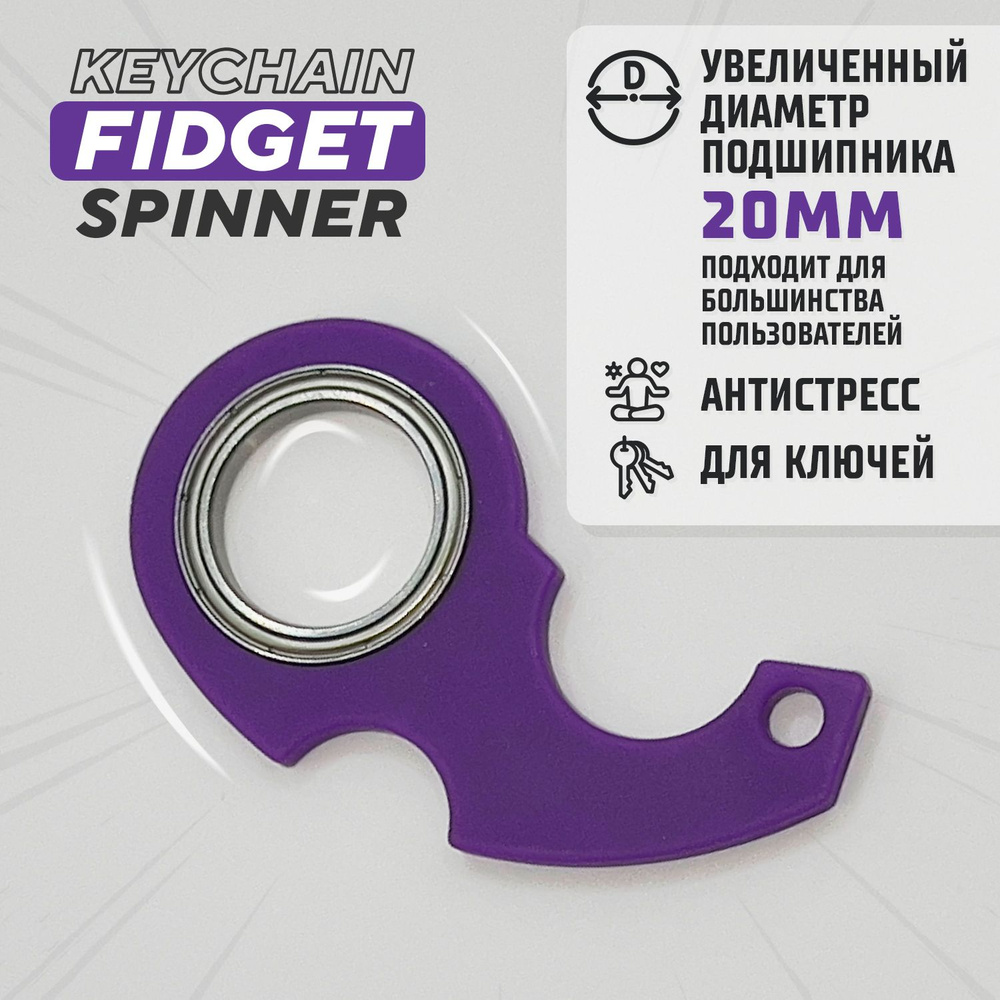 Брелок Fidget Spinner Keychain Karambit антистресс для ключей, фиджет спиннер - керамбит, вращающийся #1