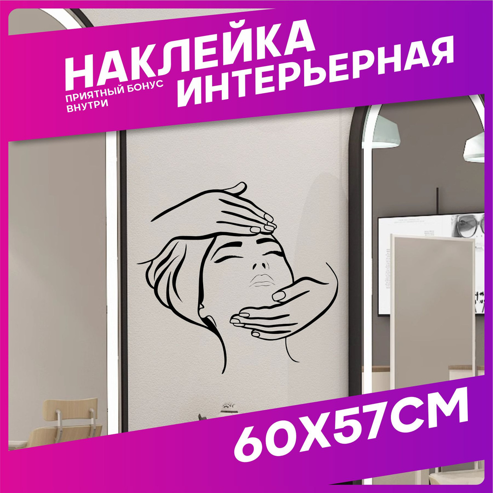 Наклейки на стену для декора на стекло Салон красоты #1