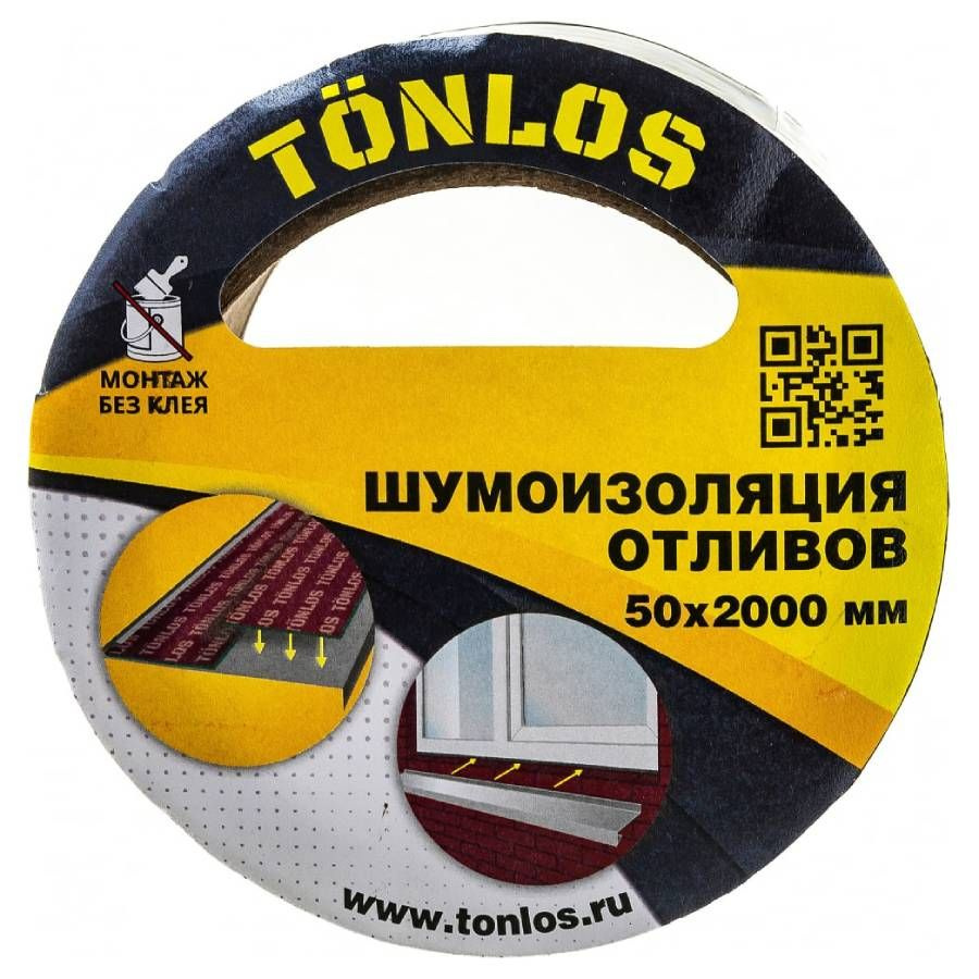 TONLOS TAPE 2000х50 мм. Шумоизоляция отливов #1