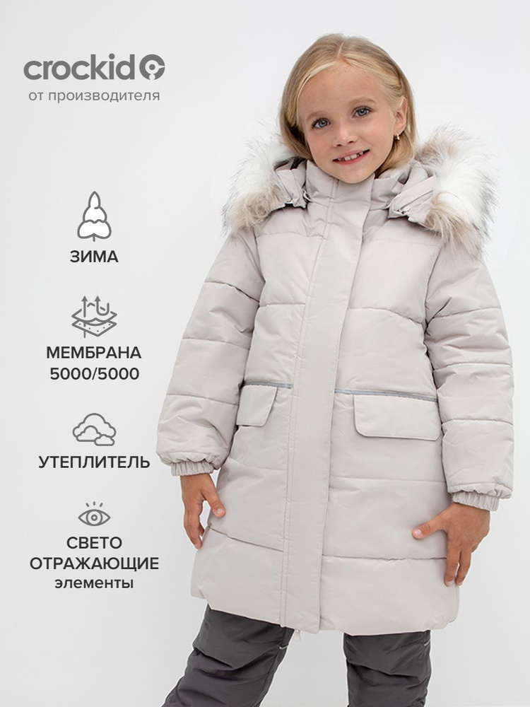 Пальто утепленное CROCKID Для девочек #1