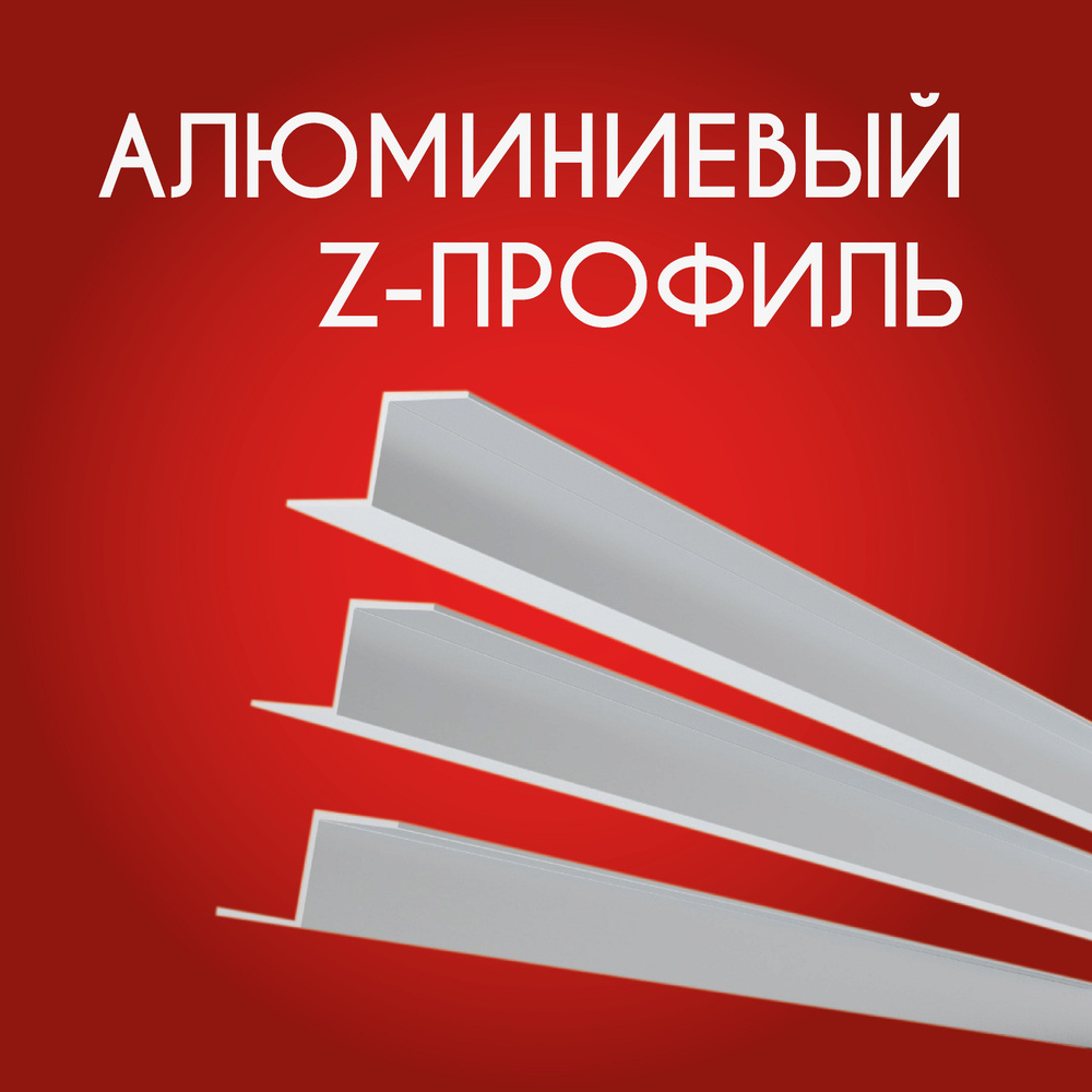 Z образный профиль алюминиевый 22х20х20x1.5x1.5, 1000 мм #1