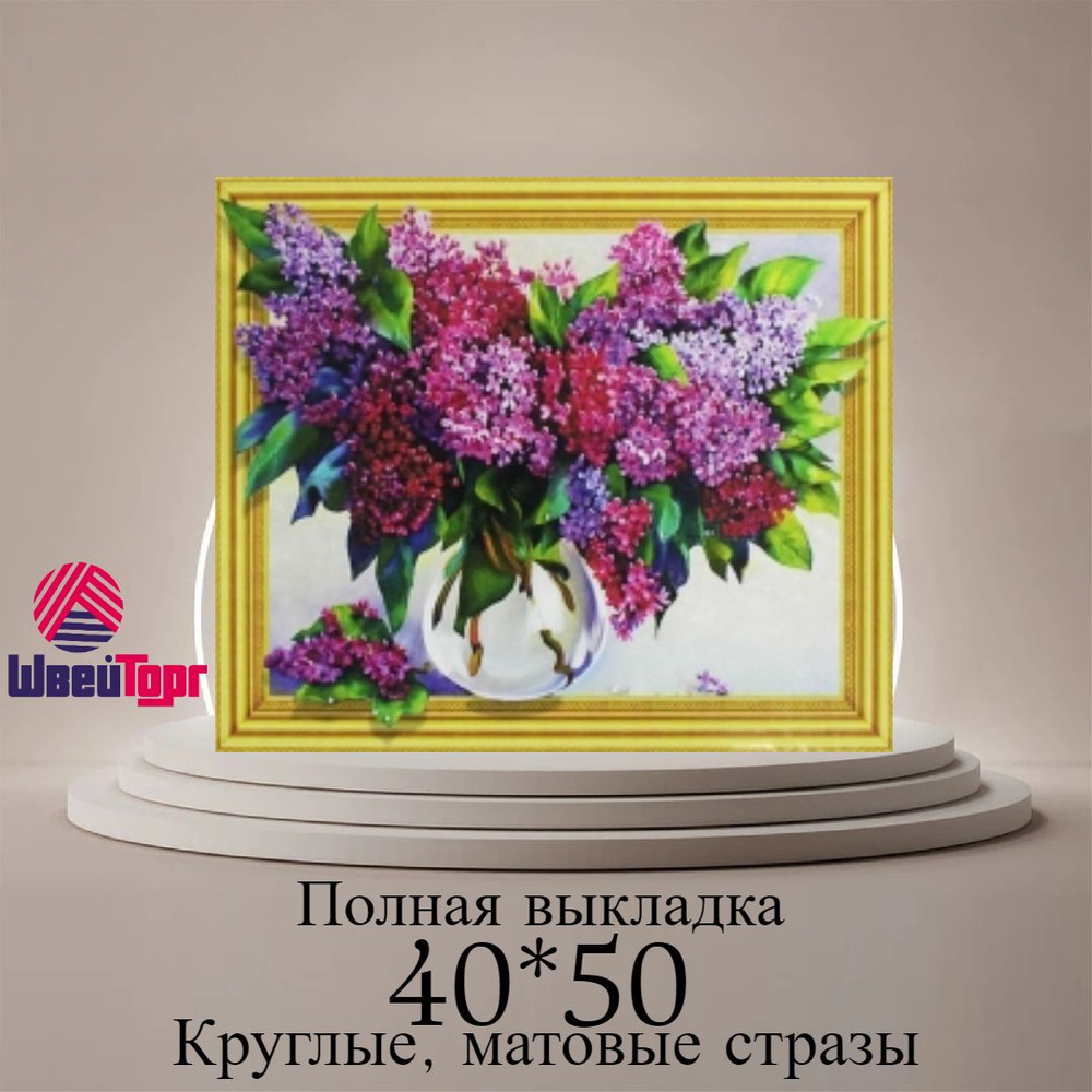 Алмазная мозаика 40*50 см в технике 5D 0435 #1