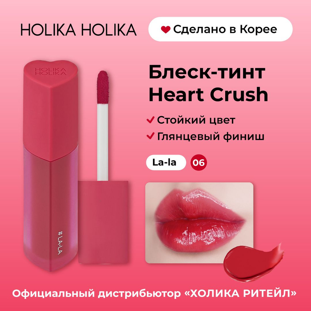 Holika Holika Глянцевый стойкий блеск-тинт для губ Heart Crush 06 Lala  #1