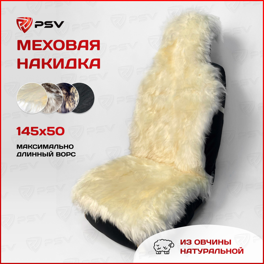 Накидка из натурального меха/накидки из натуральной овчины PSV Jolly Extra 145x50 белый 1 штука  #1