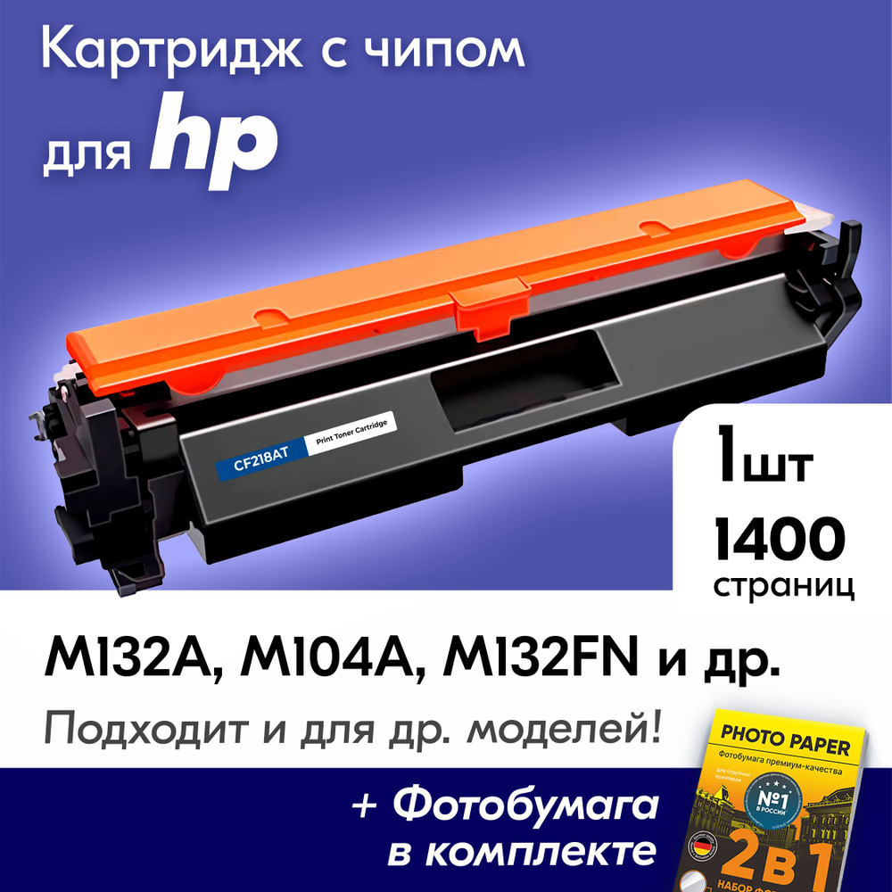 Картридж для HP 18A, HP LaserJet Pro M104a, M104w, M104, M132a, M132fn и д., Эйчпи, хп с краской (тонером) #1