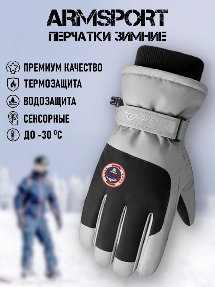 Перчатки Armsport Зимние #1