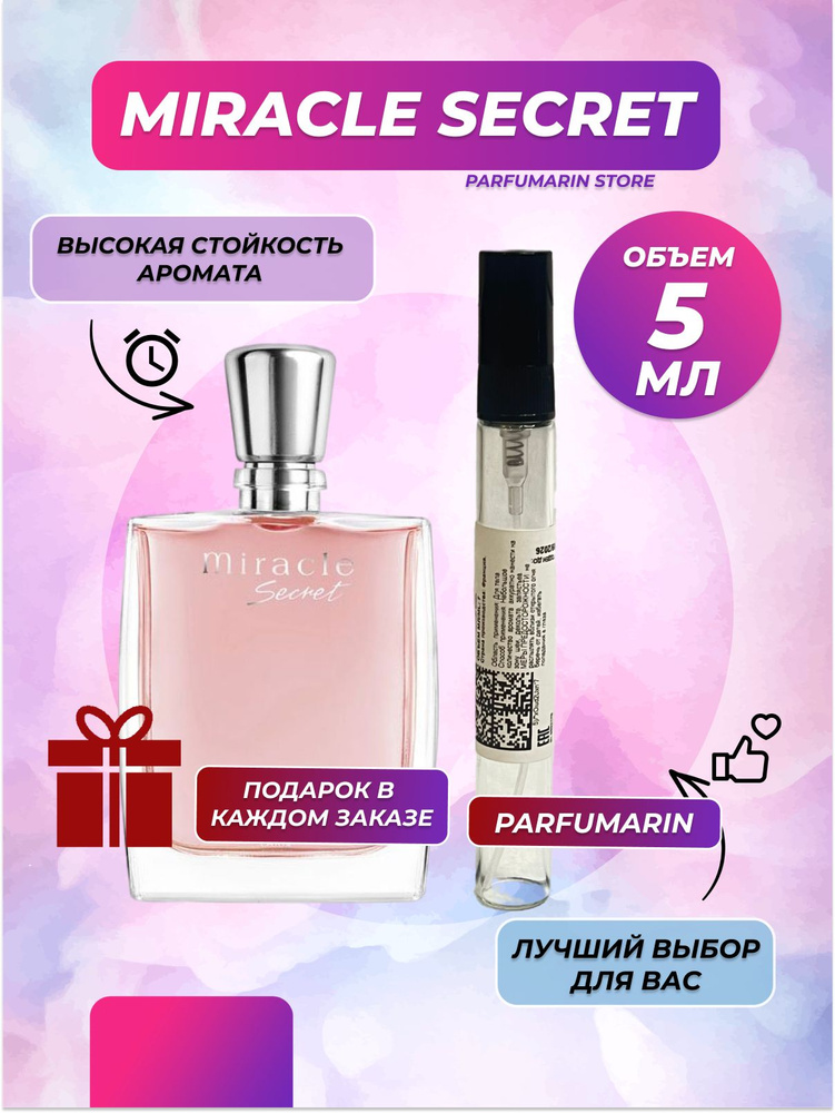 Miracle Secret миракл секрет парфюмерная вода 5 мл #1