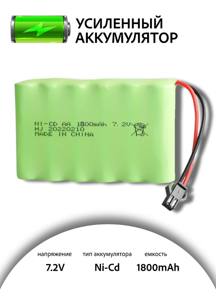 Аккумулятор для машинки на радиоуправлении Ni-Cd 7.2V 1800mah разъем SM-2P  #1