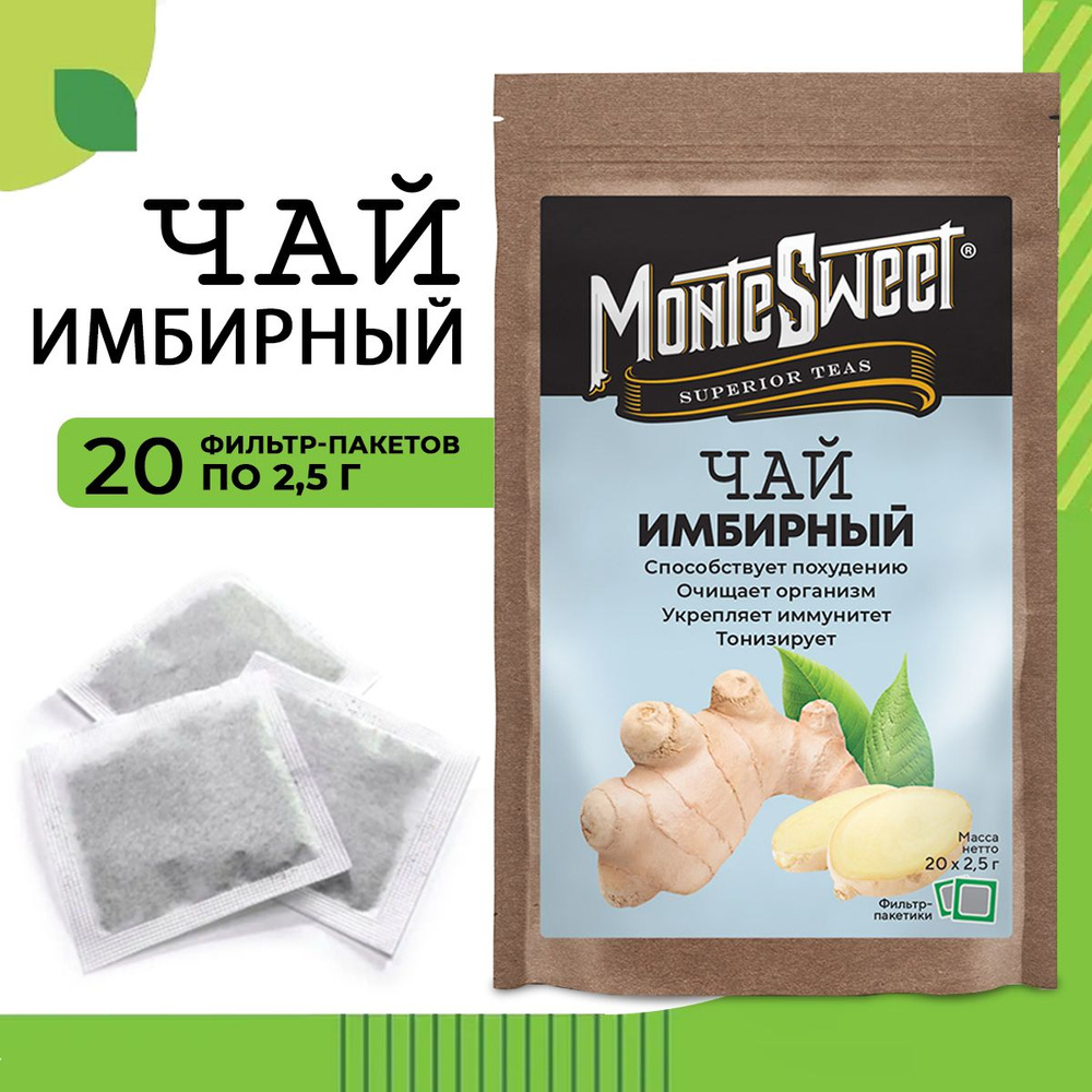 Имбирный чай Montesweet 50 гр (20 шт/2,5 гр) чай в пакетиках, травяной сбор  #1