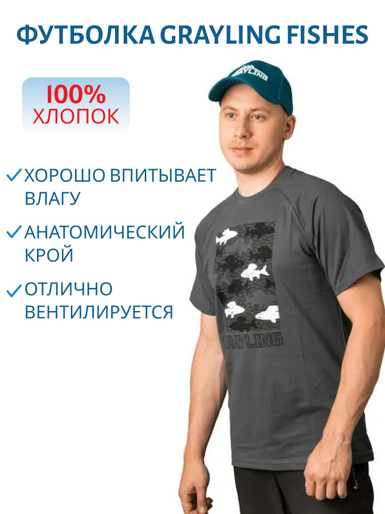 Футболка GRAYLING (Novatex) Fishes (Фишс), ткань хлопок, цвет графит ...