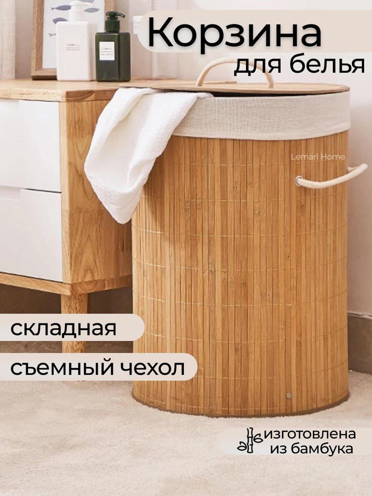 Lemari Home Корзина для белья, 1 шт #1