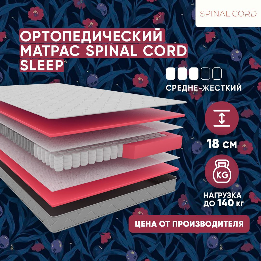 Spinal Cord Матрас Ортопедический матрас Spinal Cord Sleep 165x200, независимые пружины, с кокосом, средней #1