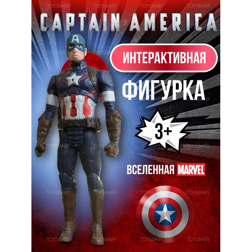 Фигурка Капитан Америка, 30 см. со светом и звуком, Супергерои Мстители игрушки / Марвел Avengers Marvel #1