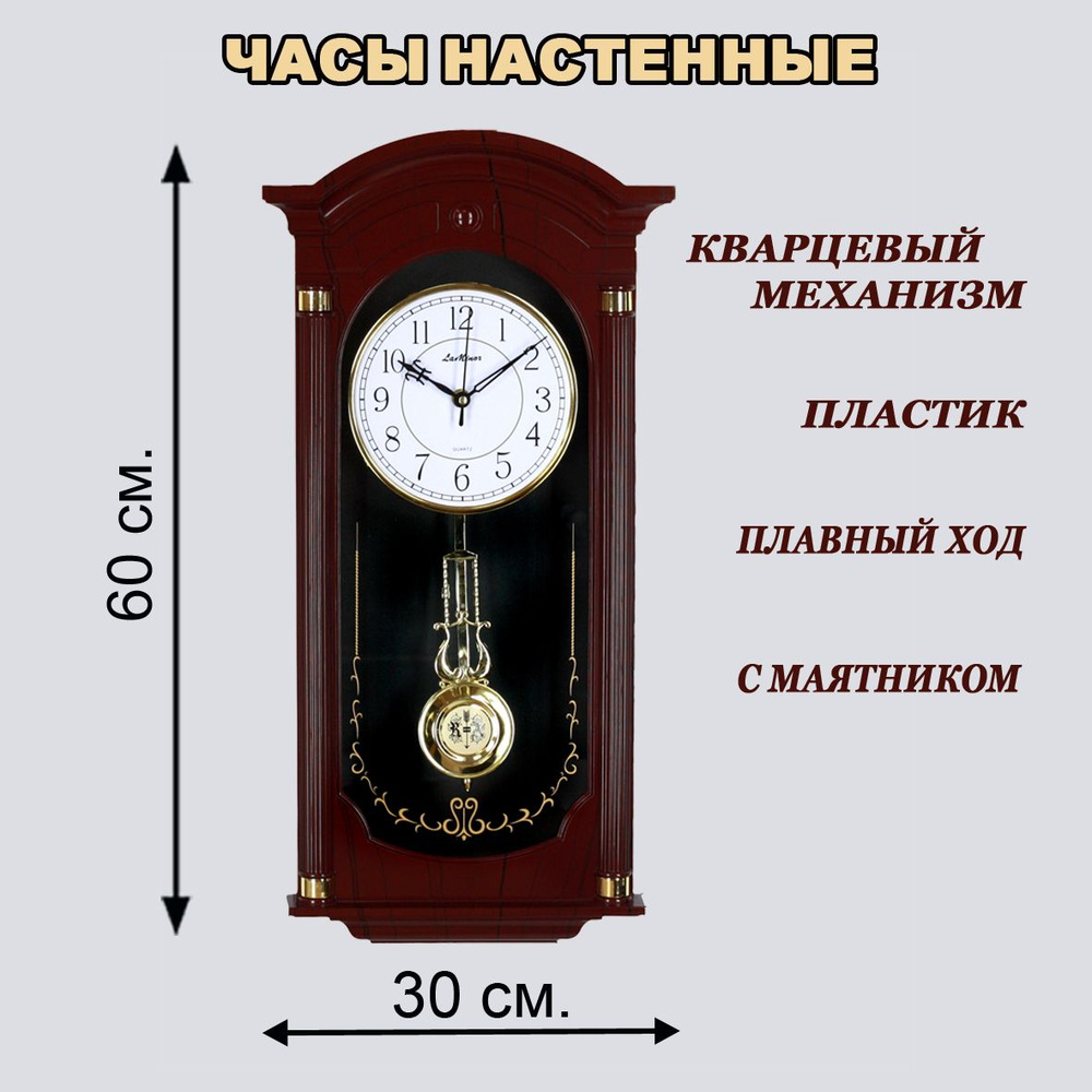 La Minor Настенные часы, 60 см х 30 см #1