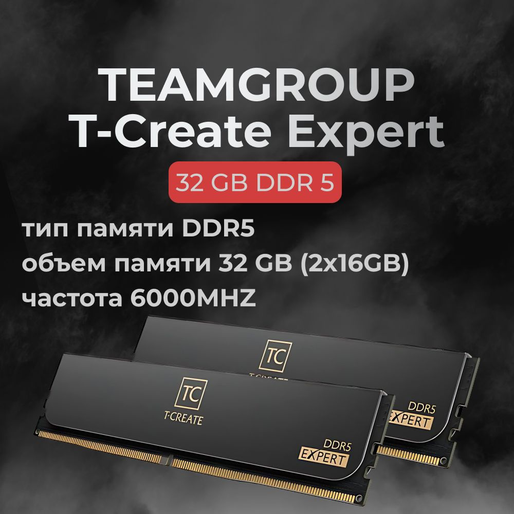 Teamgroup Оперативная память DDR5 T-Create Expert 32GB 6000MHz CL38 (38-38-38-78) 2x16 ГБ (CTCED532G6000HC38ADC01) #1