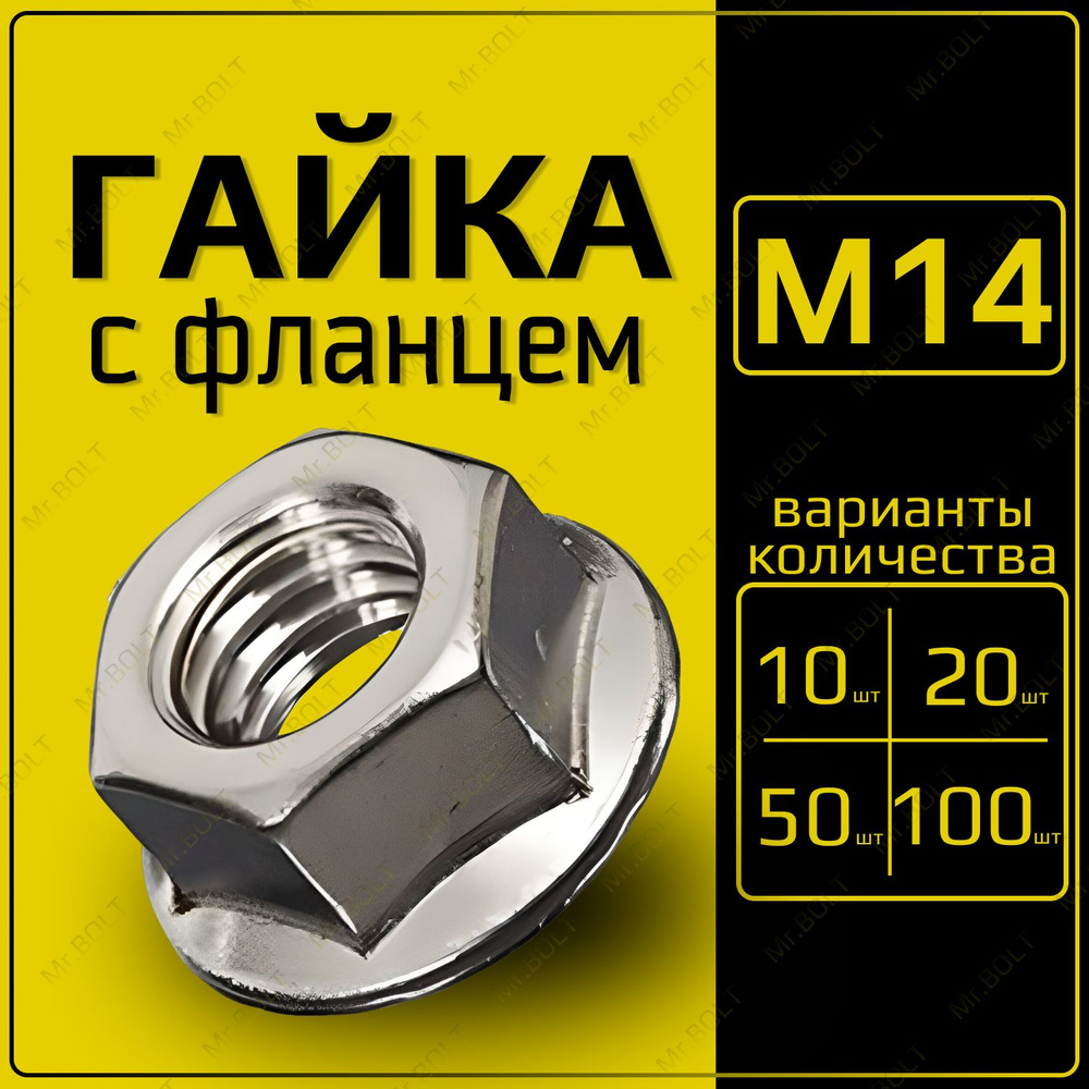 ZITAR Гайка С фланцем Зубчатая, DIN6923, 20 шт., 250 г #1