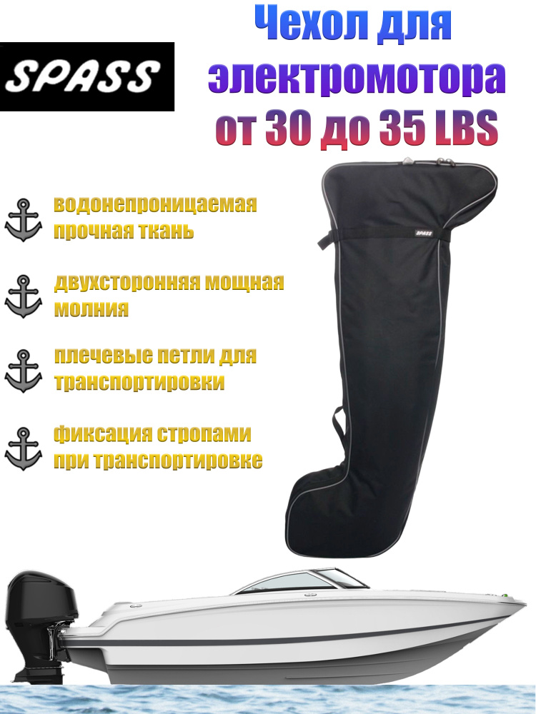 Чехол-сумка для электрического лодочного мотора 30-35 LBS #1