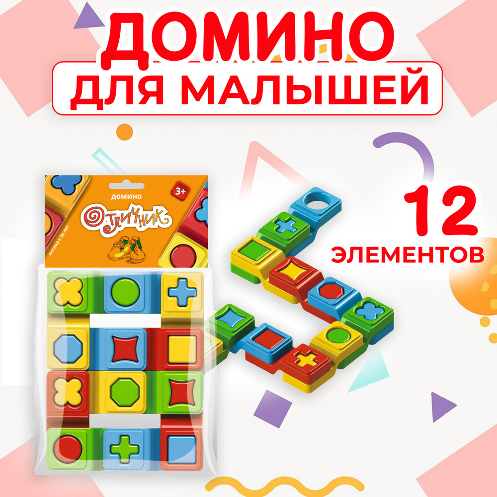 Биплант развивающий игровой набор Домино "ОТЛИЧНИК" 12 деталей 12026  #1