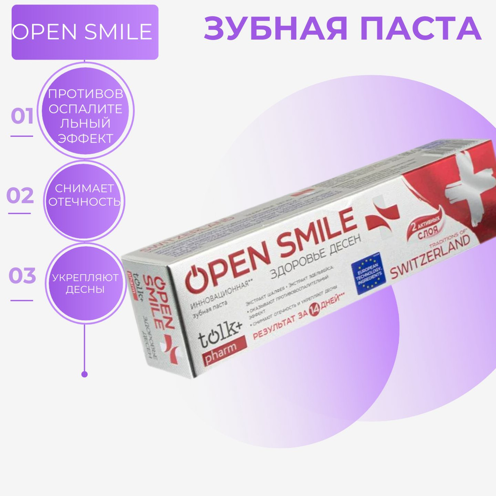 Зубная паста "Open smile", TOLK, 100 мл #1