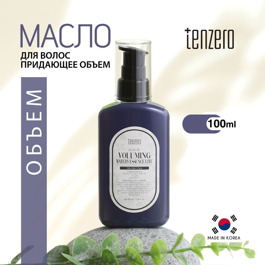 TENZERO Масло для волос придающее объем, корейская косметика 100мл Hair Voluming Watery Essence Lite #1