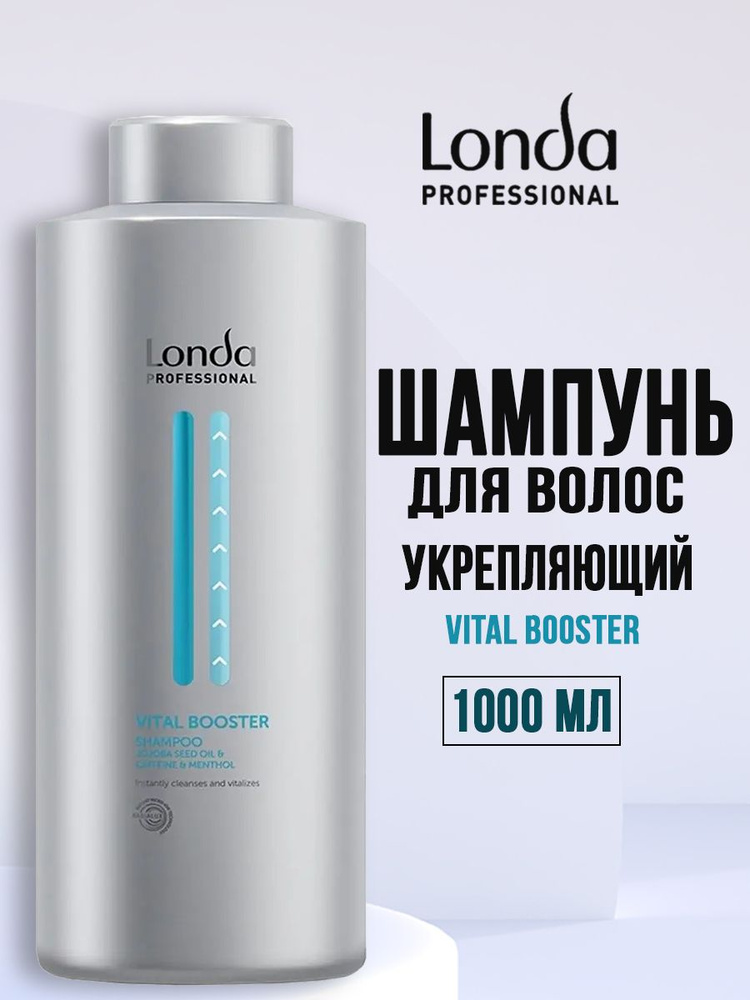 Londa Professional Шампунь для укрепления волос VITAL BOOSTER 1000 мл #1