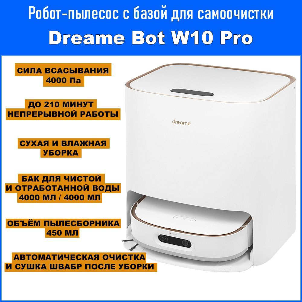 Dreame bot w10