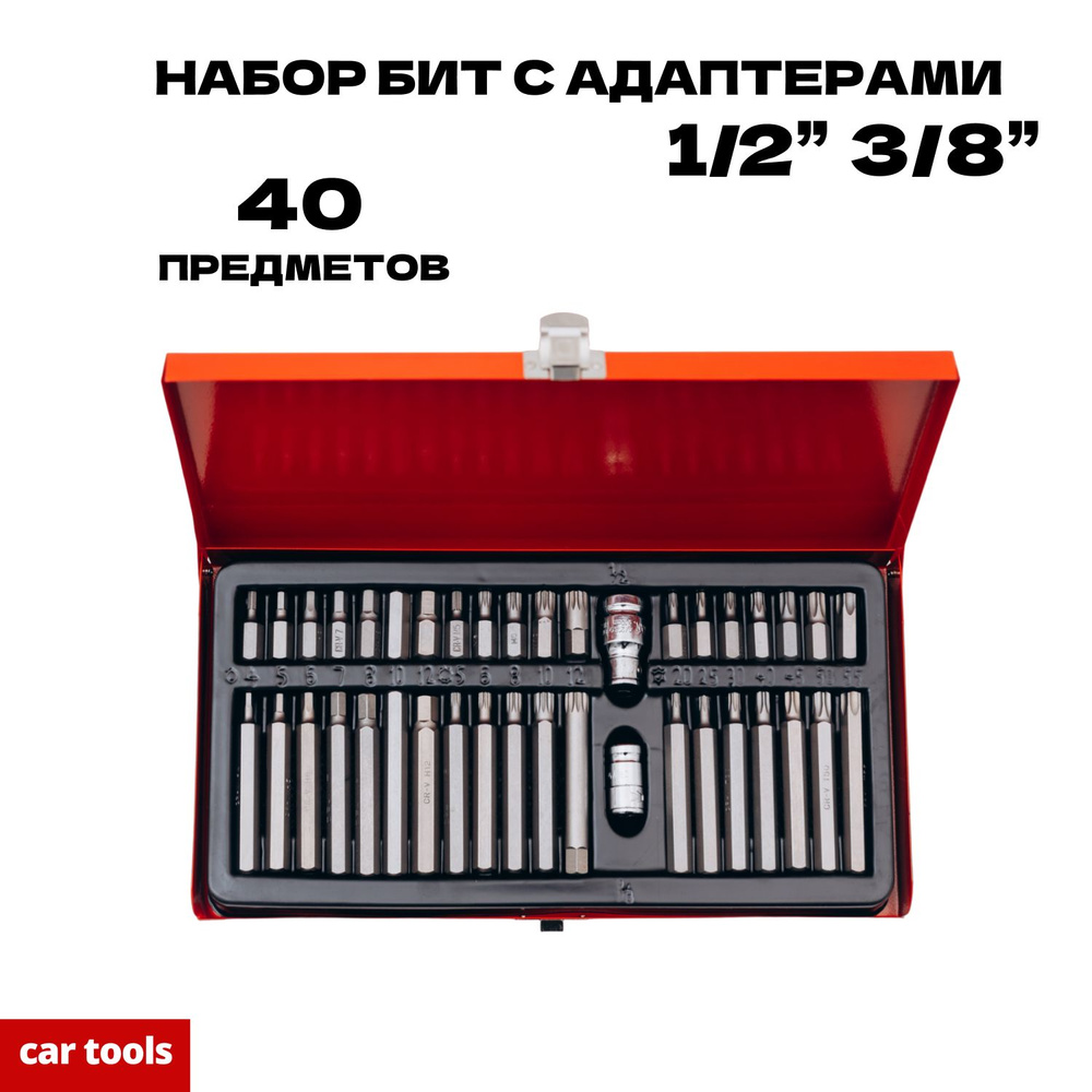 Набор бит (40 пр.) с адаптерами 3/8, 1/2 A-0913 Car Tools #1