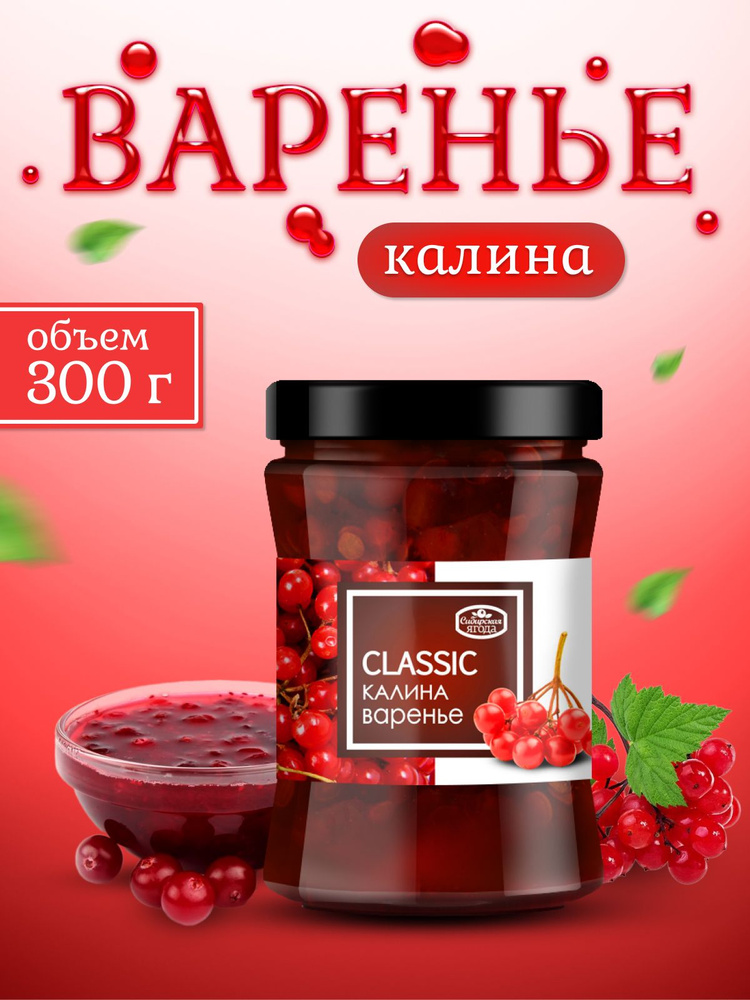 Варенье калина 300 г 1 шт #1