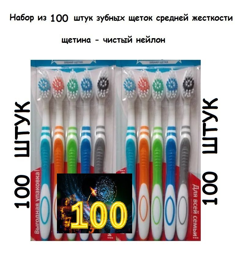 зубные щетки набор из 100! штук для взрослых и детей #1