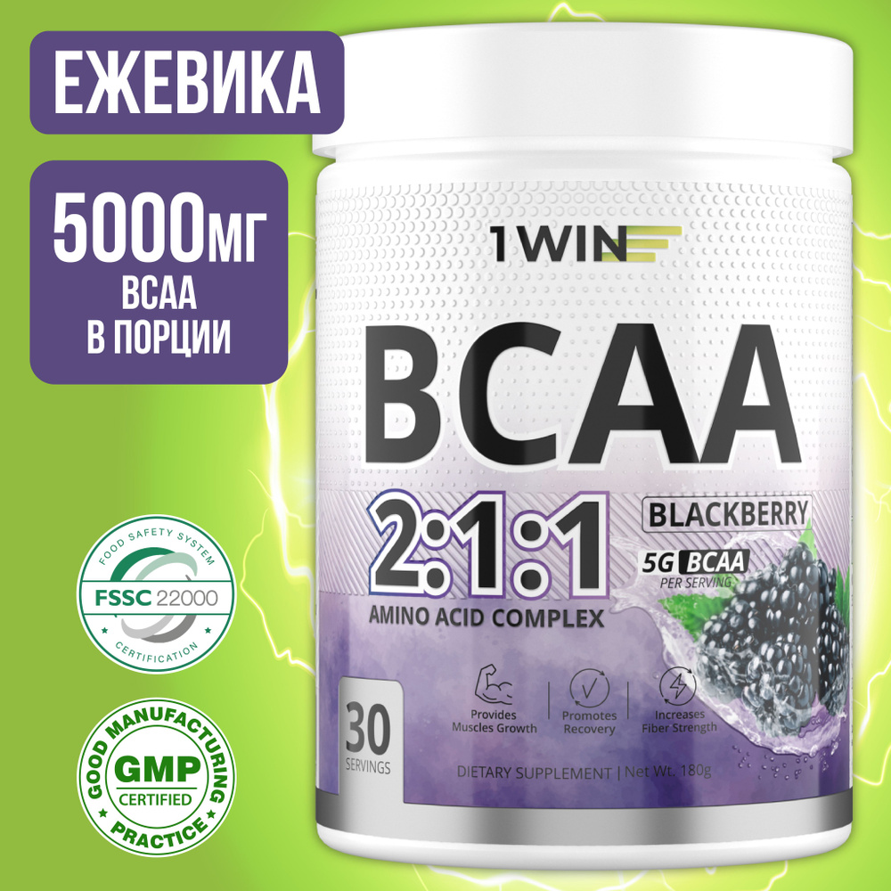 Аминокислоты BCAA 2:1:1 (БЦАА), Быстрорастворимые, со вкусом Ежевика,30 порций, 180грамм  #1